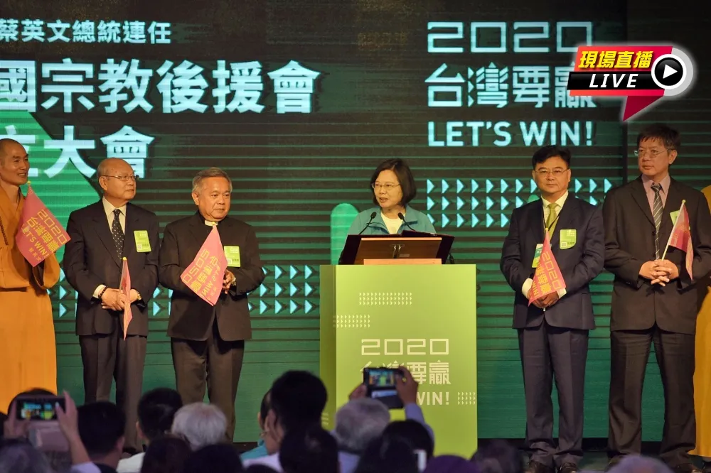 【直播】蔡英文力拼連任　出席全國宗教後援會成立大會