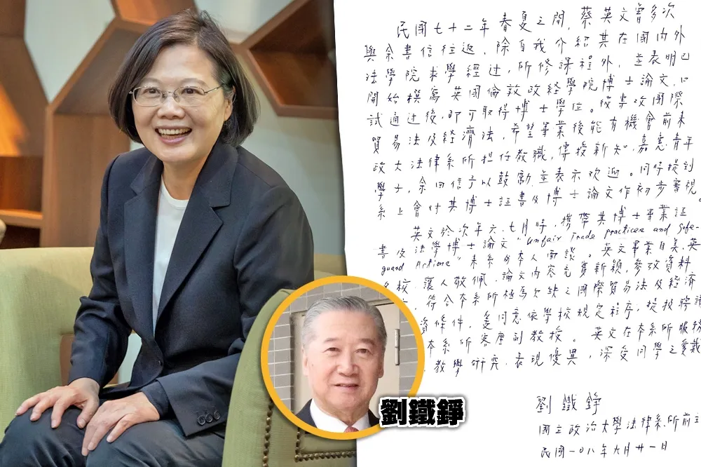 【獨家】前大法官親筆信曝光　劉鐵錚面談並認可蔡英文任教資格