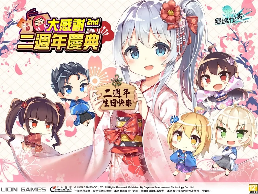 《靈魂行者 Online》二週年！歡慶活動啟動　上線捍衛和平！