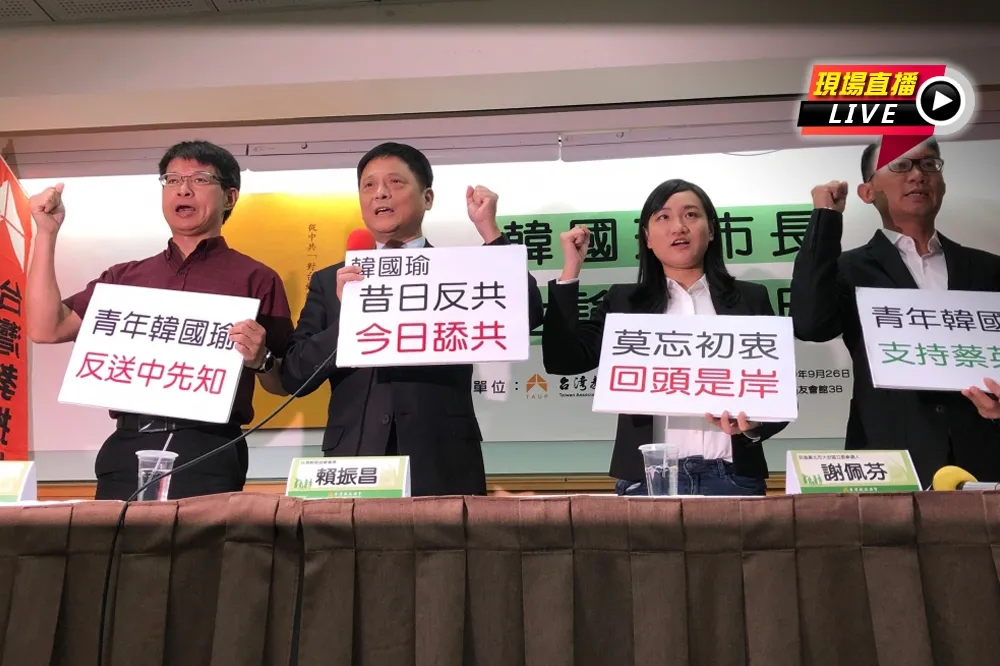 【直播】台灣教授協會召開「韓國瑜市長碩士論文說明會」