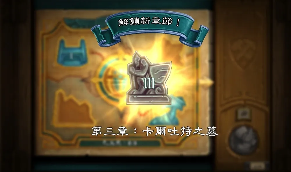 【爐石戰記】全新單人冒險篇章《探險奇兵》第三章開啟　德魯伊與牧師英雄「伊莉絲」加入戰局！