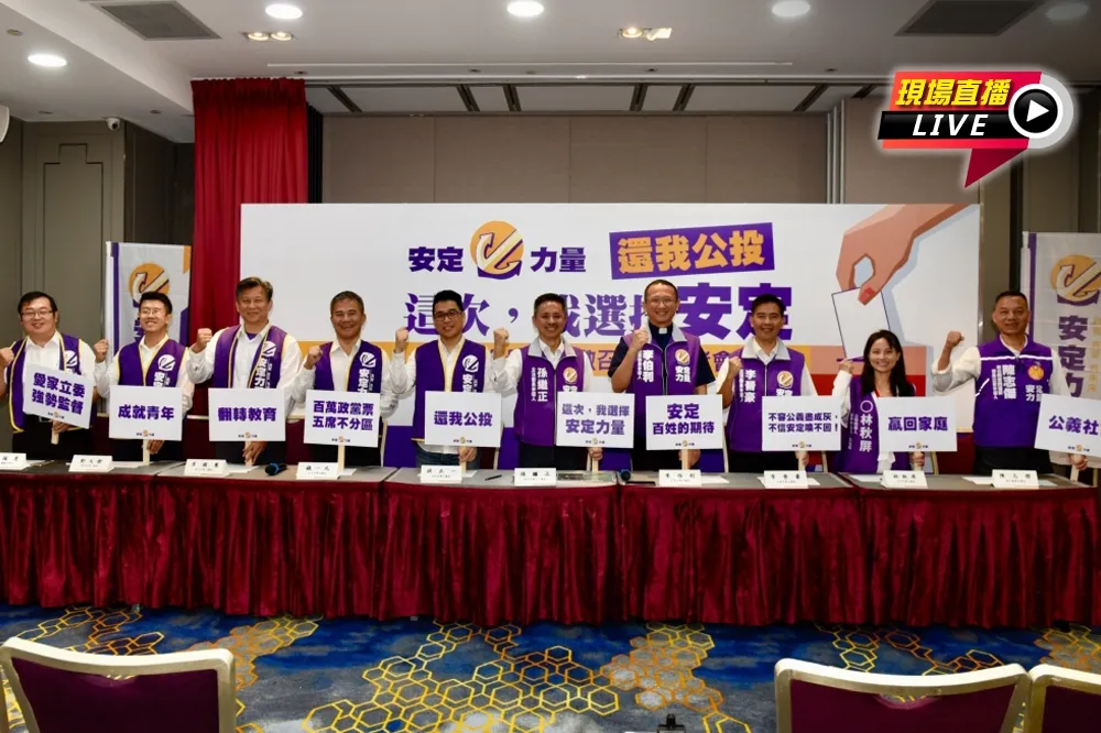 【直播】喊「搶救台灣教育」　安定力量立委徵召提名