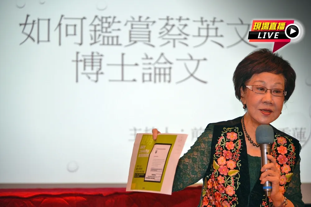 【直播】鑑賞蔡英文博士論文　呂秀蓮邀澳洲學者解說