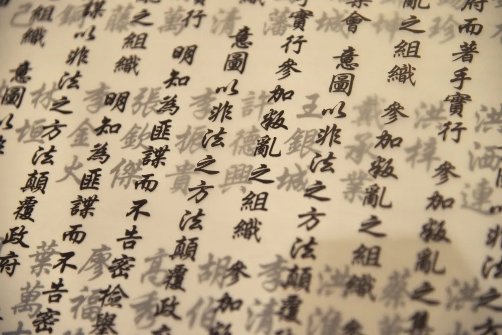 轉型正義省思－堅持言論自由是其他基本權最有力的後盾 （上） 