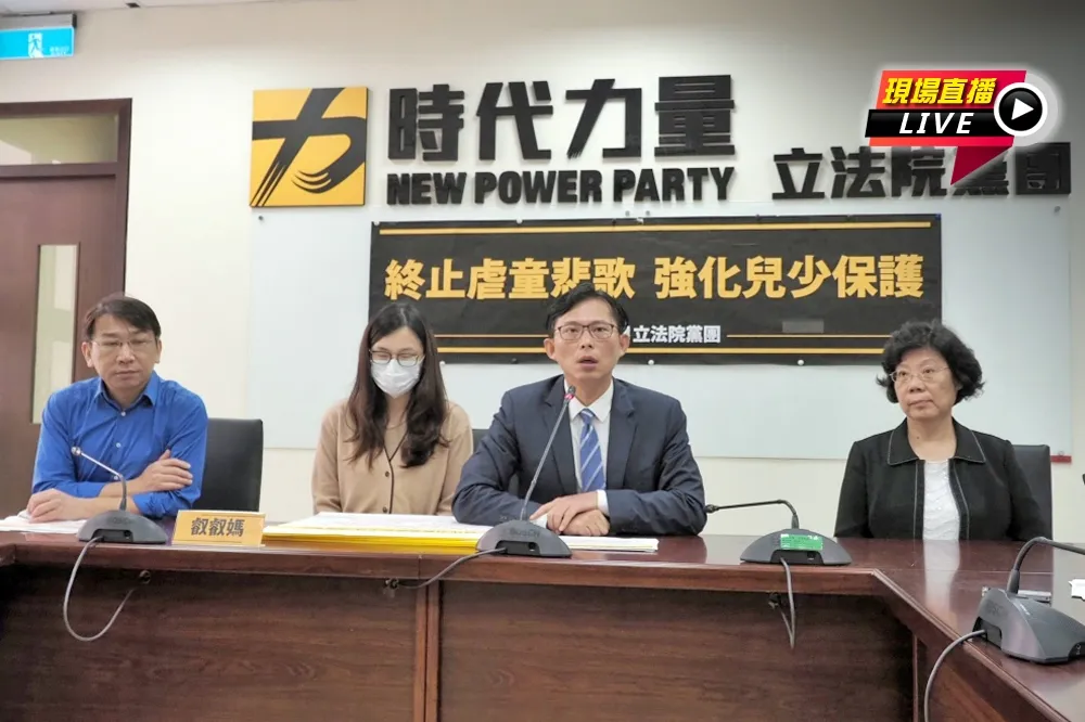 【直播】罰則全面強化　時力提案重鍘虐童者