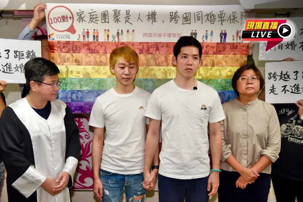 【直播】跨國同志無法結婚　「部長與部長」情侶檔提訴願