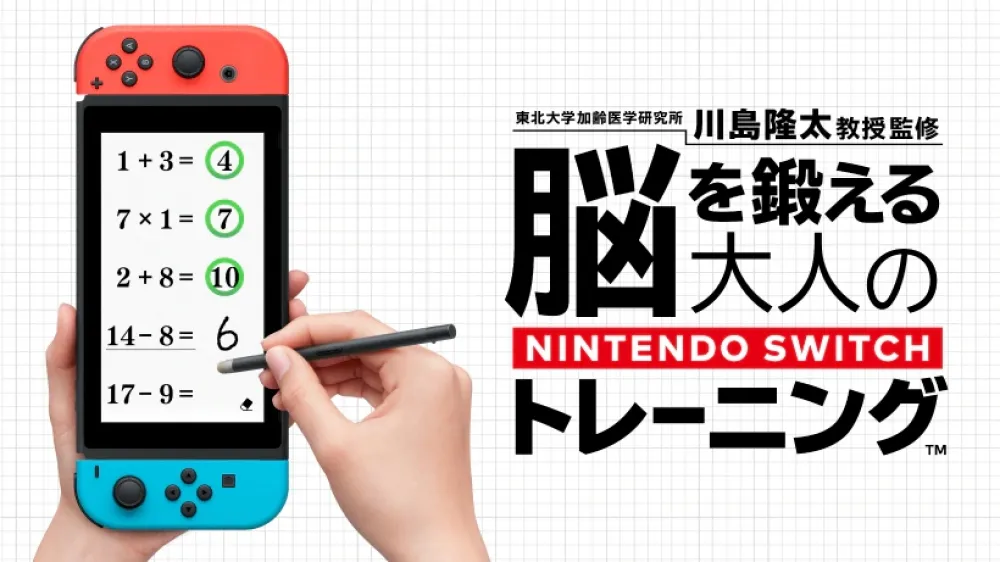 繼續來燒腦！　《腦力鍛鍊》新作年底將登Switch　