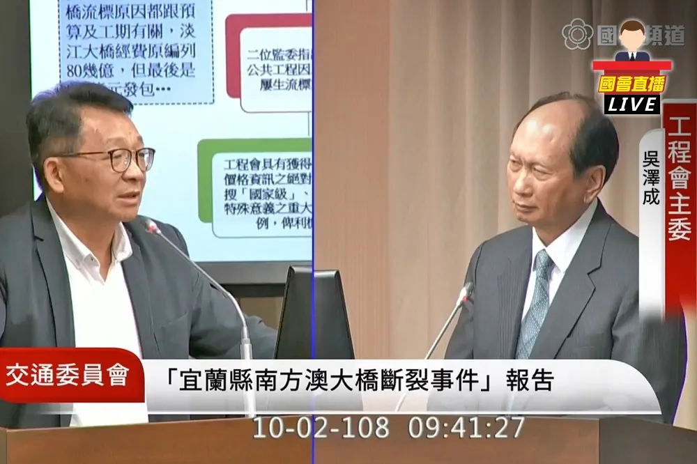 【國會直播】南方澳斷橋奪命　工程會主委吳澤成報告