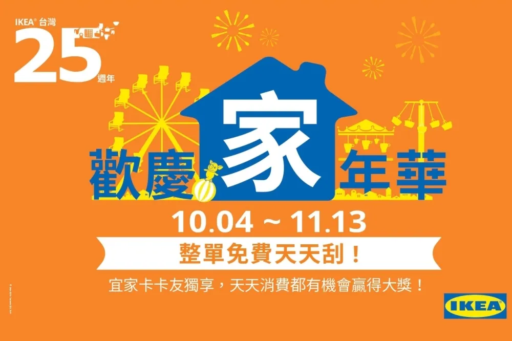 【開箱片】整單免費天天刮！IKEA 來台 25 週年「歡慶家年華」　限量「組裝蛋糕 DIY 組」只送不賣