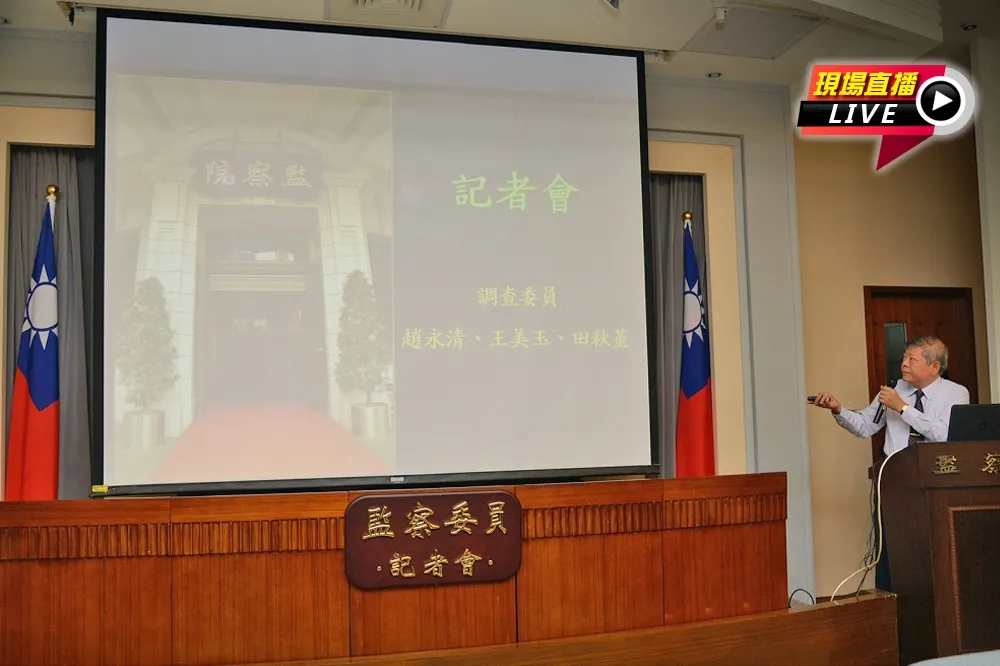 【直播】台塑涉空污數據系統性造假　監察院糾正環保署 