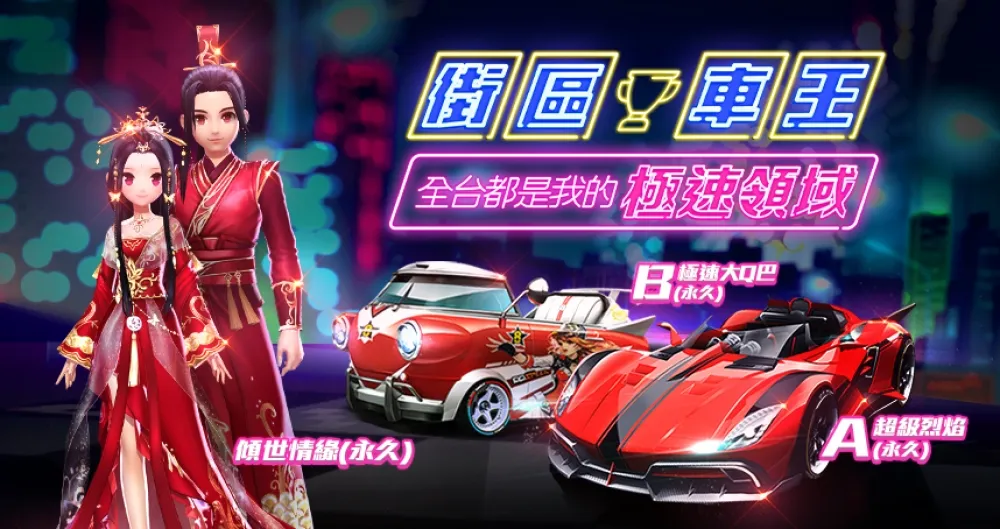 全台都是我的極速領域　《Garena極速領域》打響秋季校園賽前哨戰！