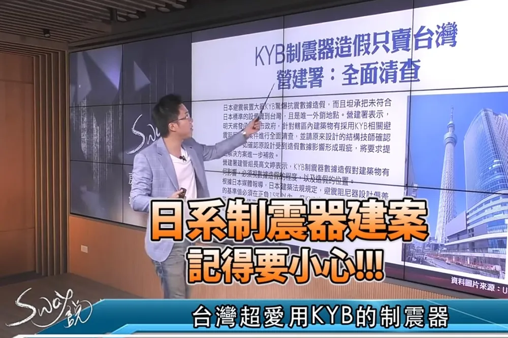【影片】日系制震器建案　記得要小心！！！