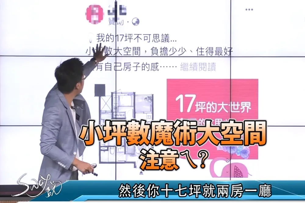 【影片】小坪數魔術大空間　注意ㄟ？