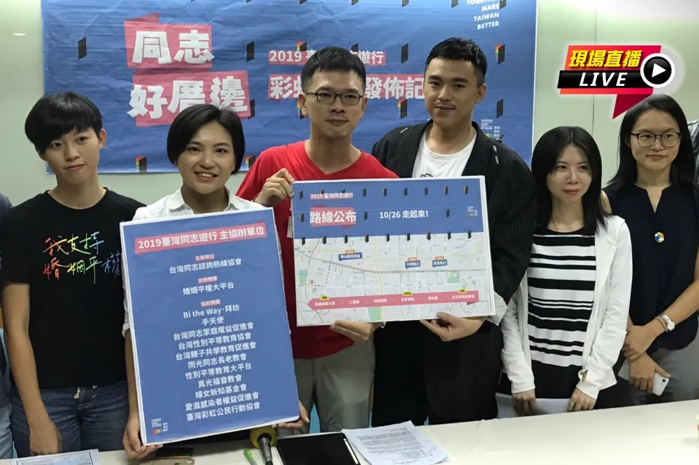 【直播】10/26同志遊行　彩虹大使發布記者會