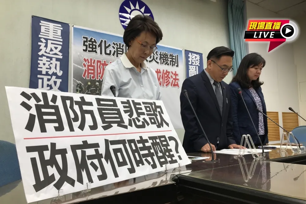 【直播】國民黨團：強化消防救災機制　消防法儘速完成修法