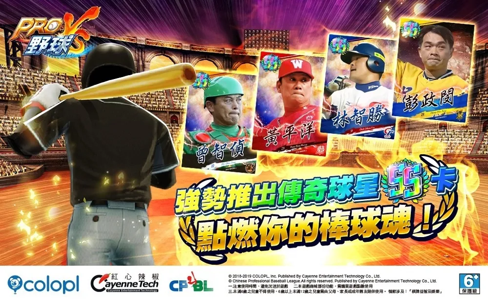 《PRO野球VS》推出「彭政閔」傳奇球員SS卡　點燃你的棒球魂！