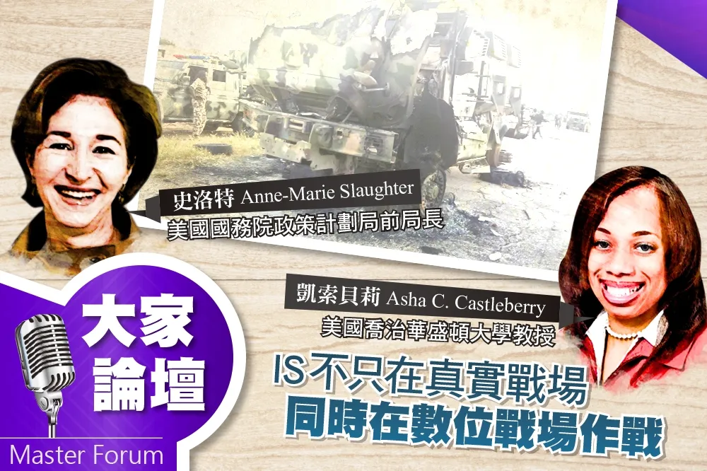 《大家論壇》復活視角：IS不只在真實戰場　同時在數位戰場作戰