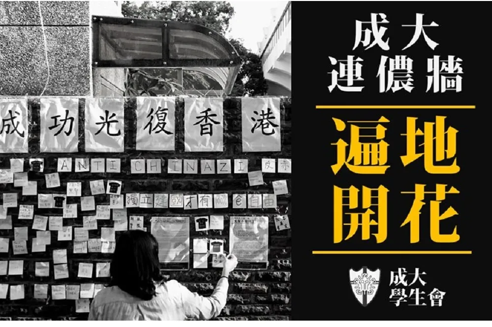 【成大連儂牆之亂】挺港字條遭70翁撕毀　被依毀損罪嫌函送