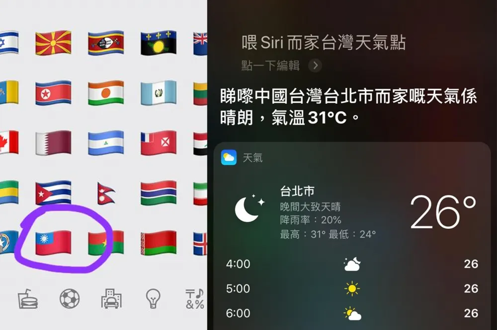 【獨家】【蘋果自我審查】港版iPhone更新後中華民國「被消失」　Siri問天氣稱「中國台灣」