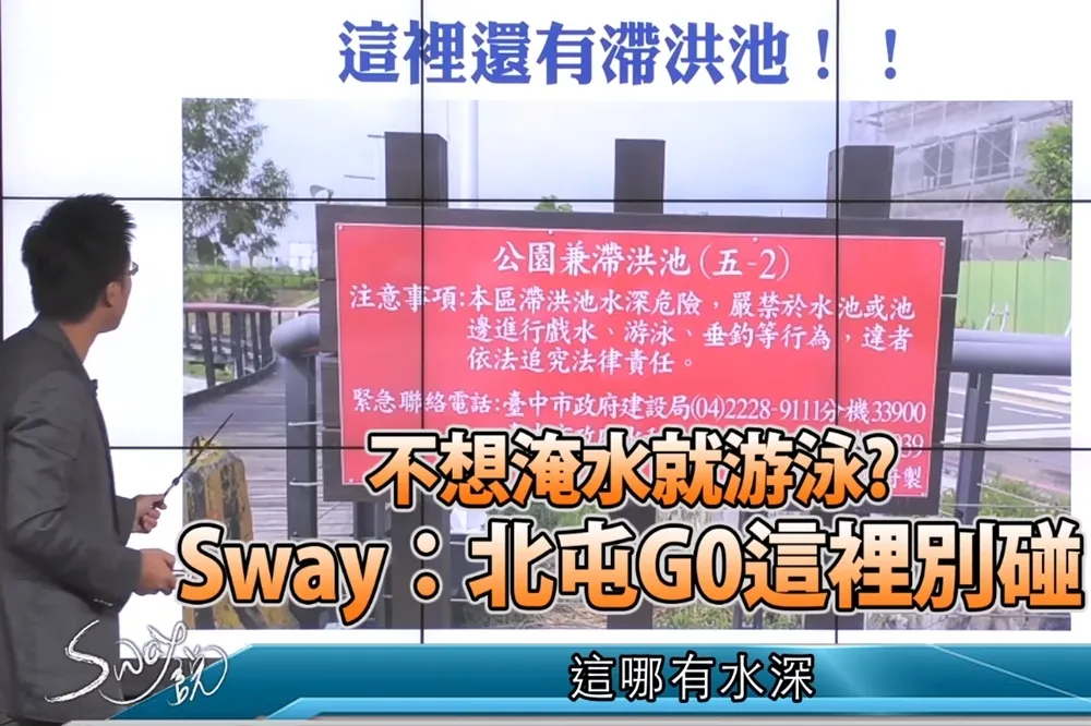 【影片】不想淹水就游泳？　Sway：北屯G0這裡別碰