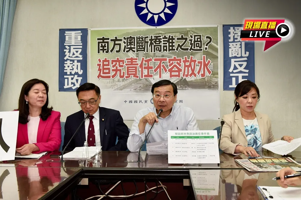 【直播】南方澳斷橋誰之過？　國民黨團：追究責任不容放水