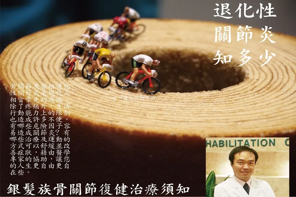  憶聲科技文教基金會健康講座　盼喚起民眾重視自身關節健康