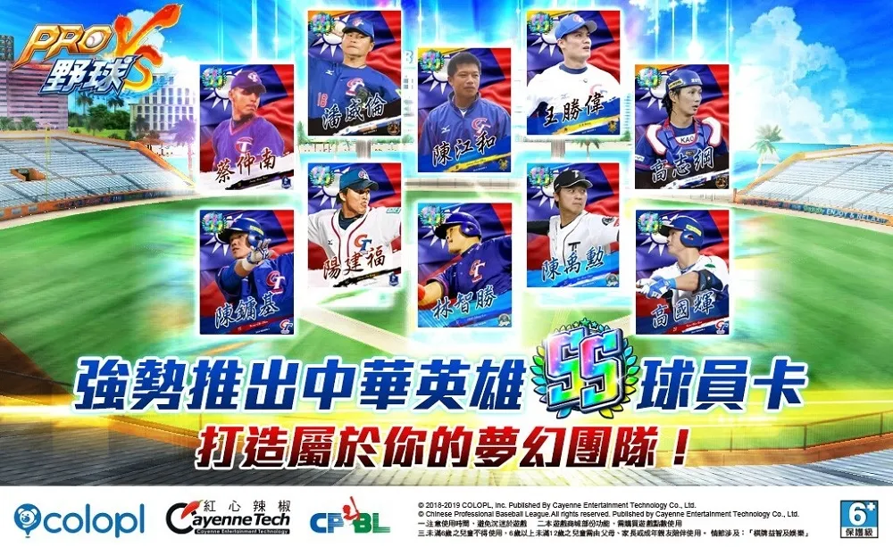 《PRO野球VS》中華英雄SS球員新登場　打造你的夢幻團隊！