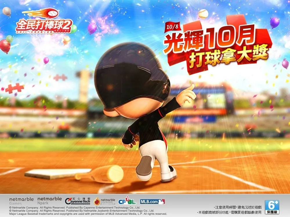 《全民打棒球2 Online》打球拿大獎改版　雙十連假好禮拿不完