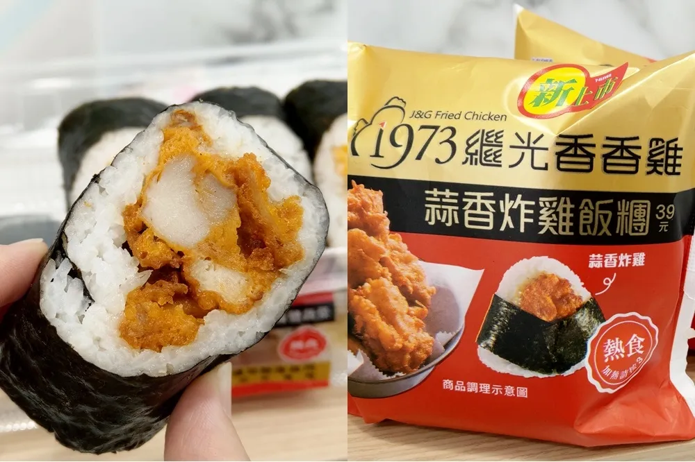 【有片】7-11 ╳ 繼光香香雞聯手推出「蒜香炸雞飯糰、飯卷」　讓你吃得到一整塊無骨炸雞