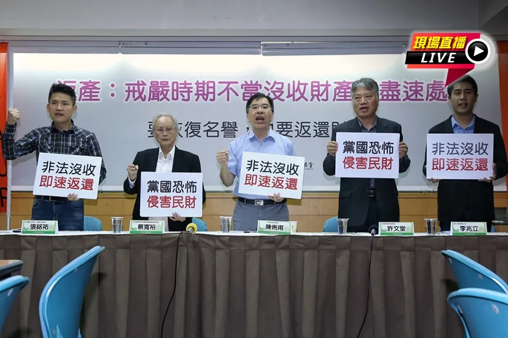 【直播】台教協會呼籲　戒嚴時期不當沒收財產速處理