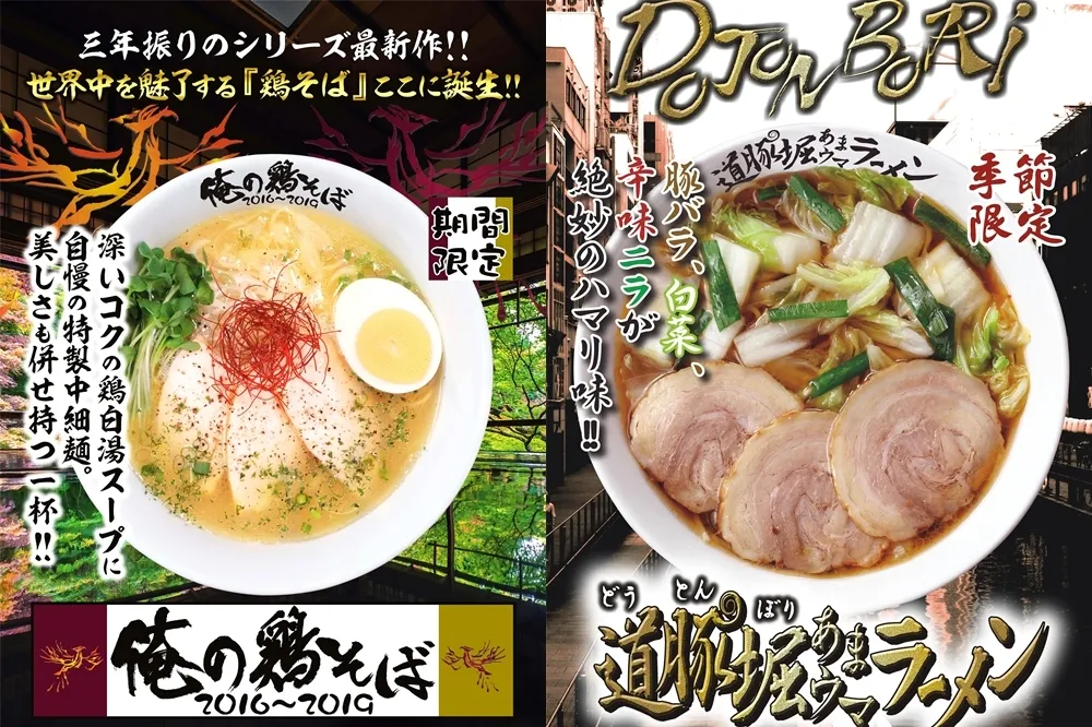 花月嵐 10/9 推出全新雞白湯拉麵！10/17、10/24 中壢 SOGO、桃園台茂重新開幕　「大蒜拳骨拉麵」5折優惠