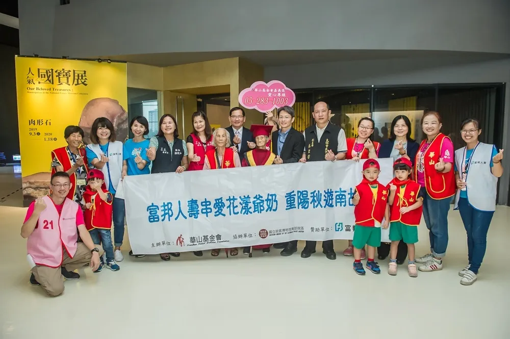富邦人壽串愛花漾爺奶　重陽青銀共遊南故宮
