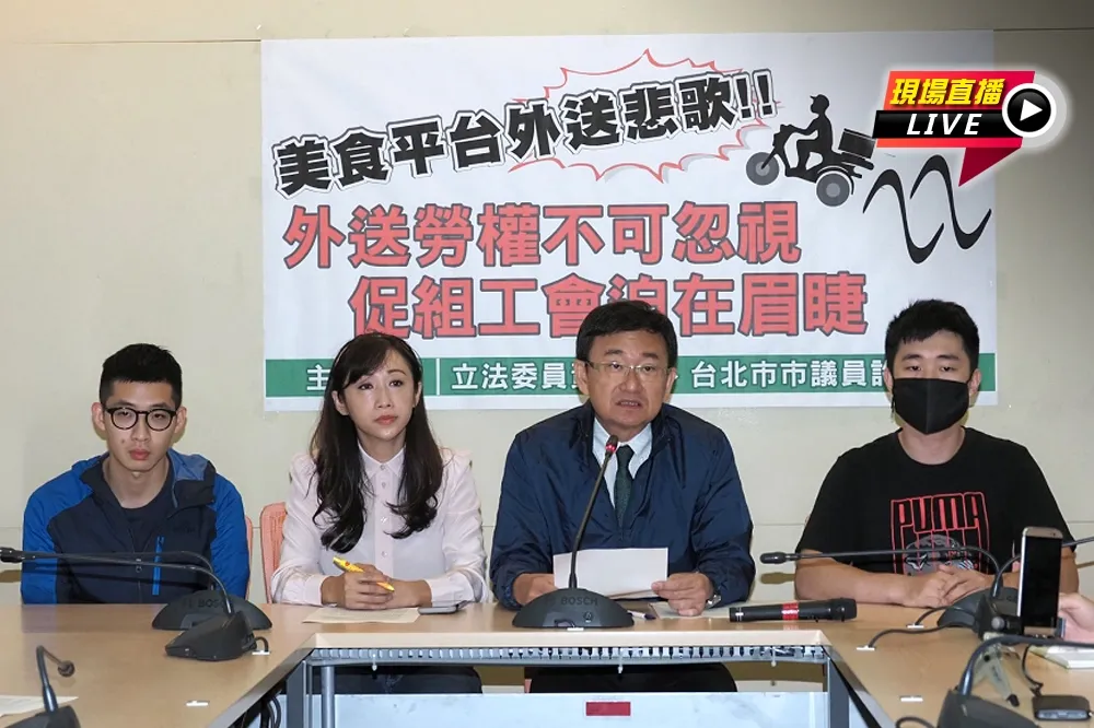 【直播】外送勞權不可忽視　促組工會迫在眉睫