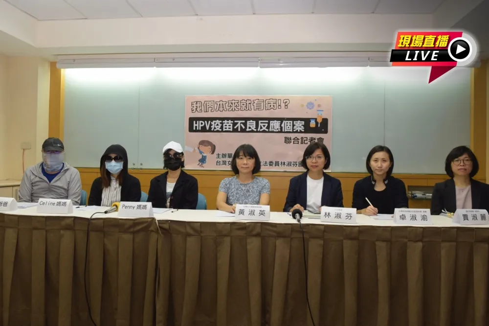 【直播】HPV疫苗不良反應　立委林淑芬舉行個案記者會
