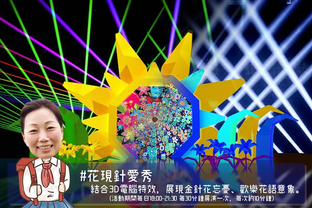 9大夢幻花園、光影夜夜秀登場！　2019必去花蓮太平洋花彩節