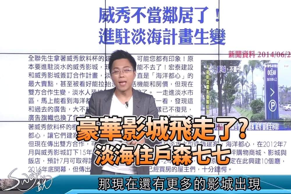 【影片】豪華影城飛走了？ 　淡海住戶森七七
