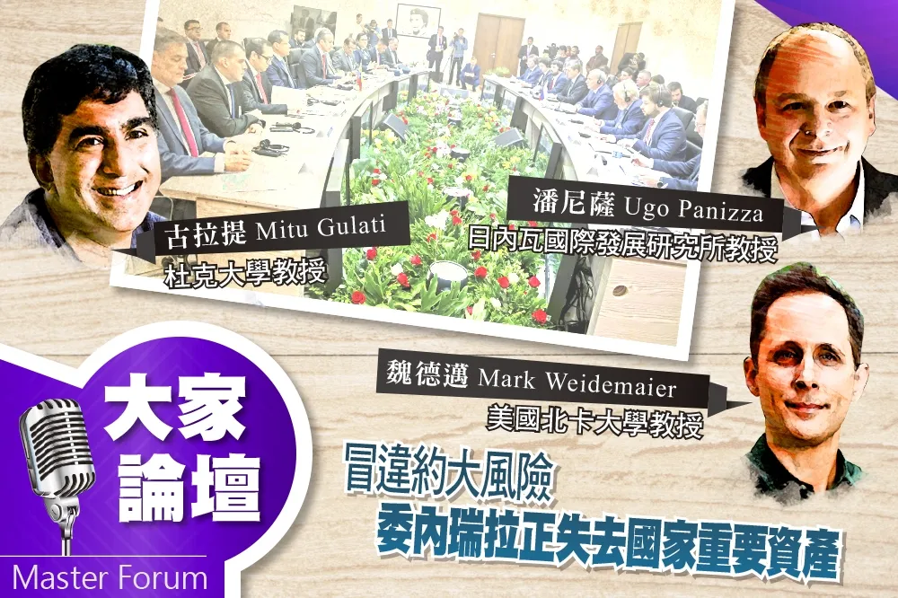 《大家論壇》債券視角：冒違約大風險　委內瑞拉正失去國家重要資產