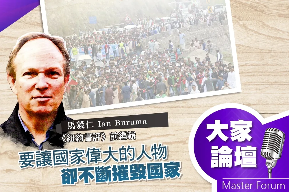 《大家論壇》弔詭視角：要讓國家偉大的人物　卻不斷摧毀國家