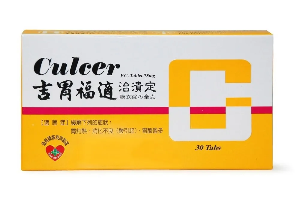 食藥署：23款胃藥全含致癌物　「吉胃福適」求謹慎全面下架
