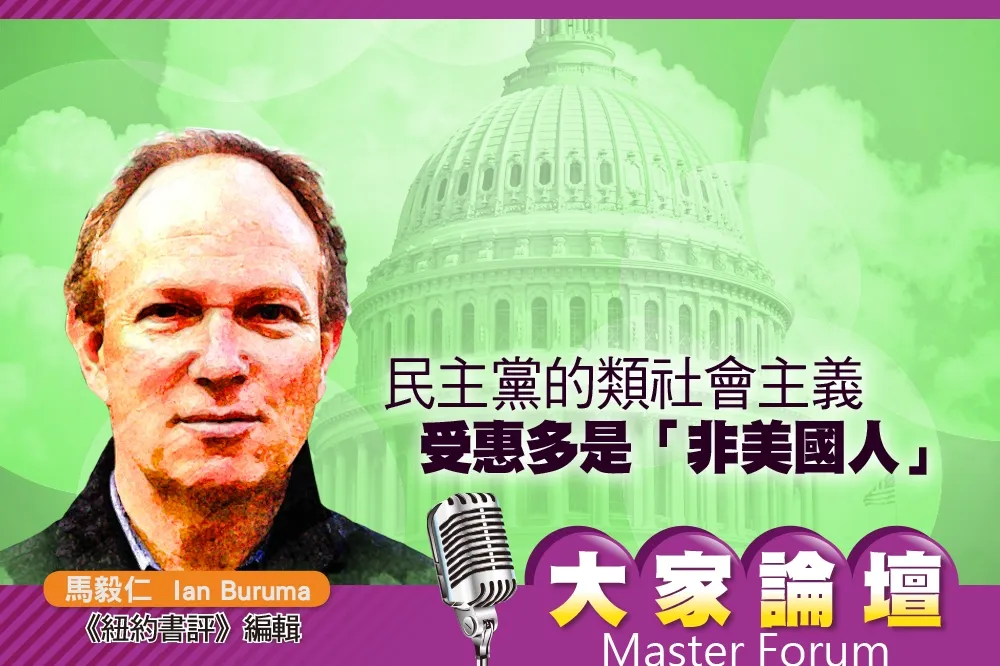《大家論壇》愛國者視角：民主黨的類社會主義　受惠的多是「非美國人」