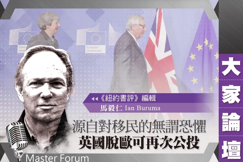 《大家論壇》理性視角：源自對移民的無謂恐懼　英國脫歐可再次公投