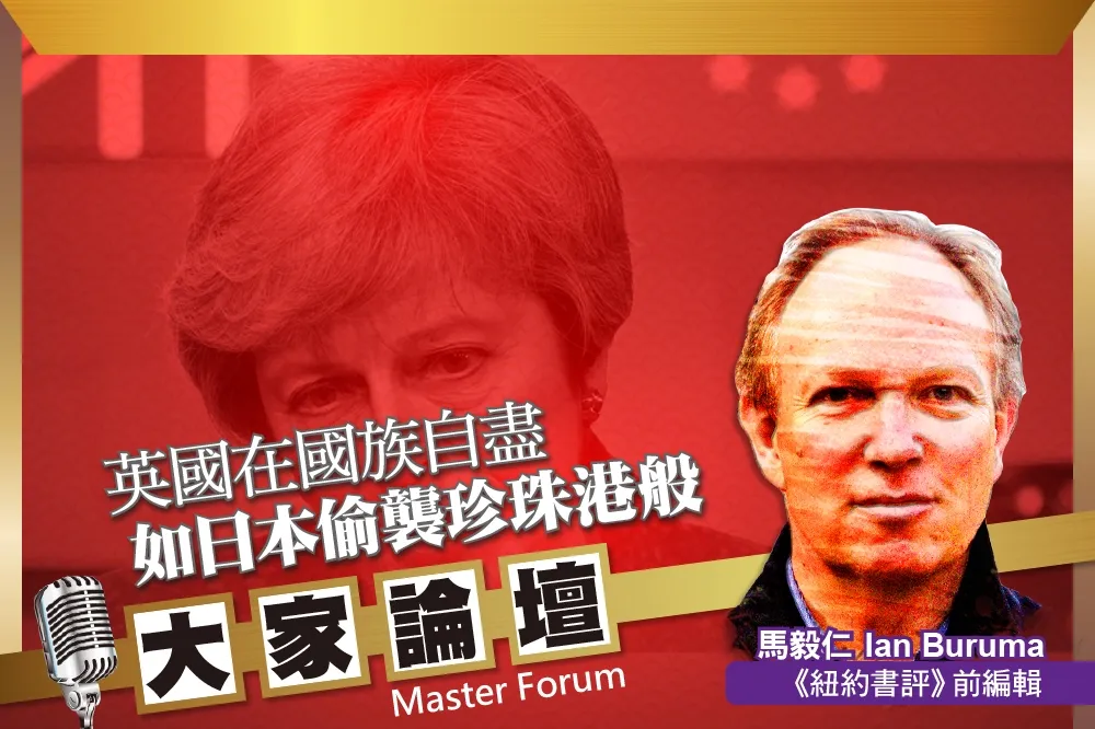 《大家論壇》硬脫歐視角：英國在國族自盡　如日本偷襲珍珠港般