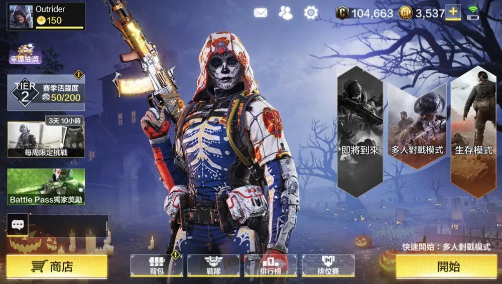 《決勝時刻®Mobile》攻佔雙平臺榜首 回饋玩家推出萬聖節系列活動！