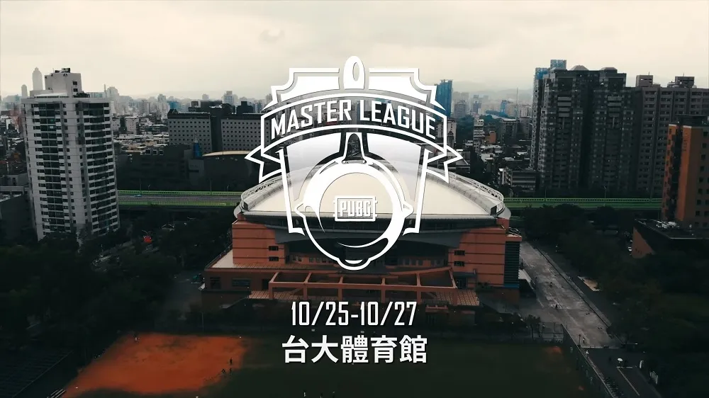 【絕地求生】PUBG Master League Phase 3 Grand Finals 將決戰台大體育場