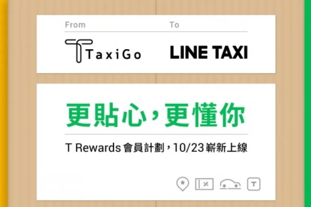  LINE 進軍叫車平台！攜手 TaxiGo 推出「LINE TAXI 」正式上線　10/23~11/8 乘車券大放送