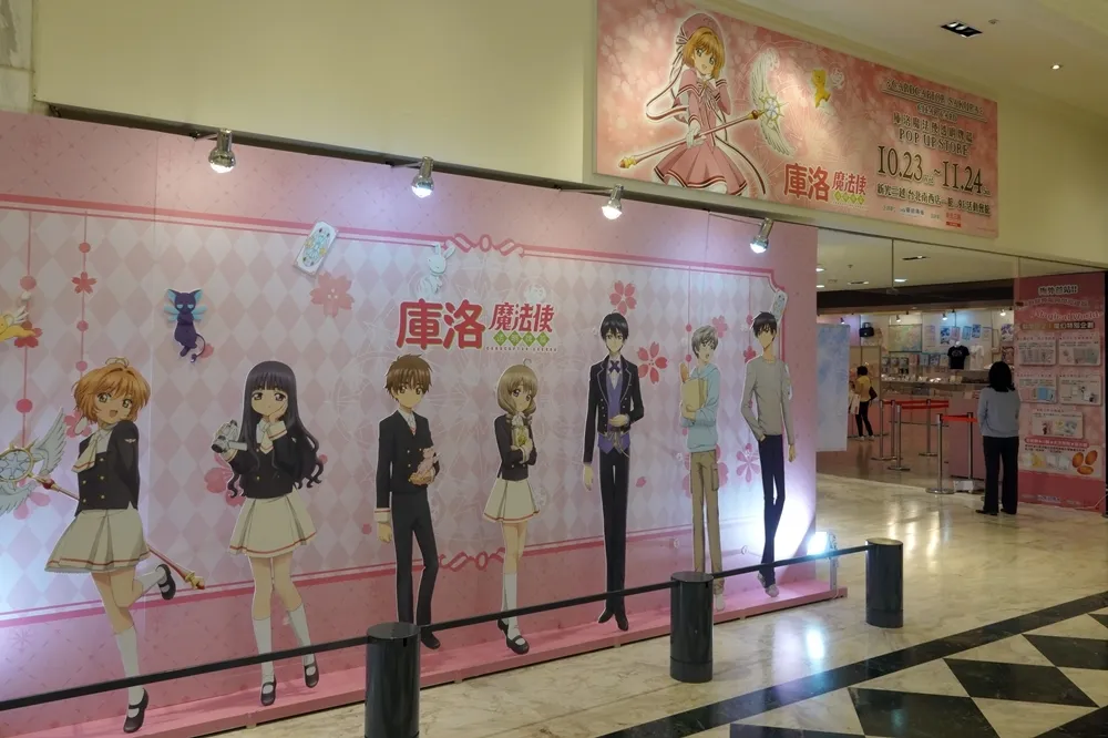 封印解除！《庫洛魔法使：透明牌篇》快閃店10/23-11/24新光三越南西店登場