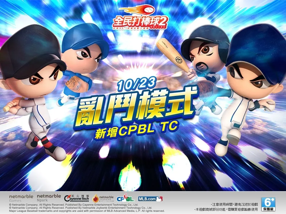 《全民打棒球2 Online》推出亂鬥模式　前夜祭上線