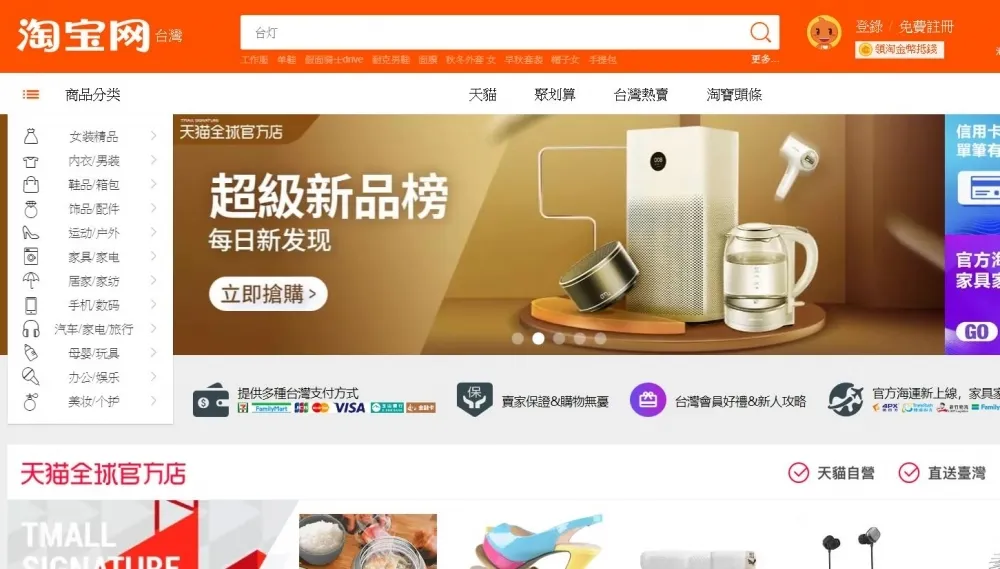 【直播】淘寶台灣掏空台灣！？ 　中國電商養套殺手段大揭密