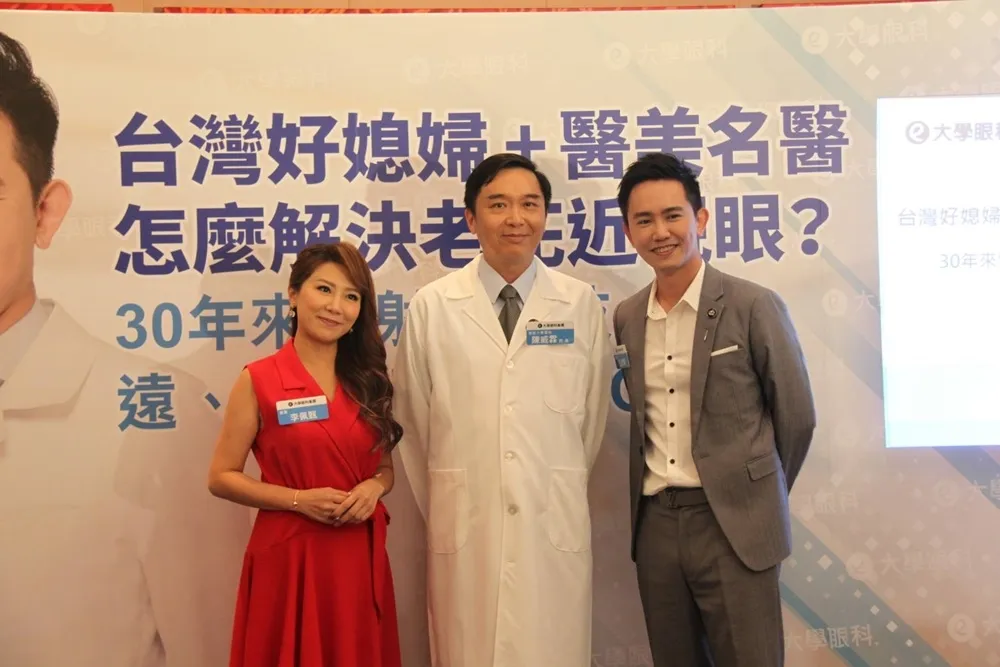 台灣好媳婦+醫美名醫　怎麼解決老花近視眼？
