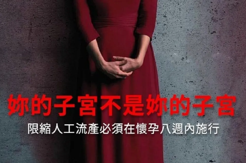 投書：反墮胎公投－神權豈可壓迫人權